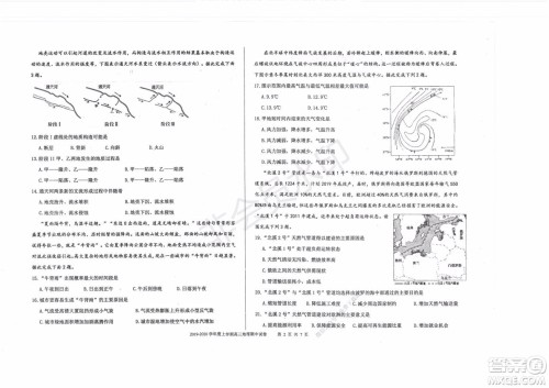 2020届衡水中学高三年级上学期期中考试地理试题及答案