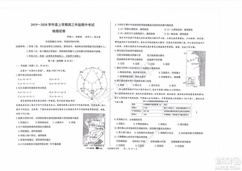 2020届衡水中学高三年级上学期期中考试地理试题及答案