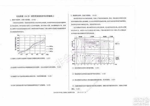 2020届衡水中学高三年级上学期期中考试地理试题及答案