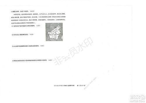 2020届衡水中学高三年级上学期期中考试地理试题及答案 2020届衡水中学高三年级上学期期中考试地理试题及答案