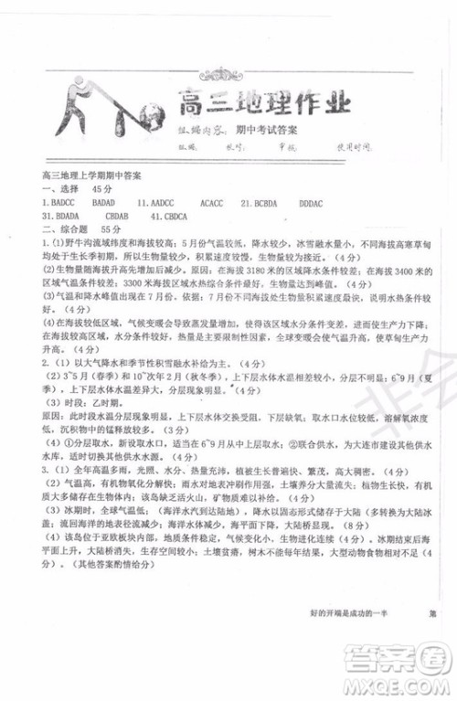 2020届衡水中学高三年级上学期期中考试地理试题及答案 2020届衡水中学高三年级上学期期中考试地理试题及答案