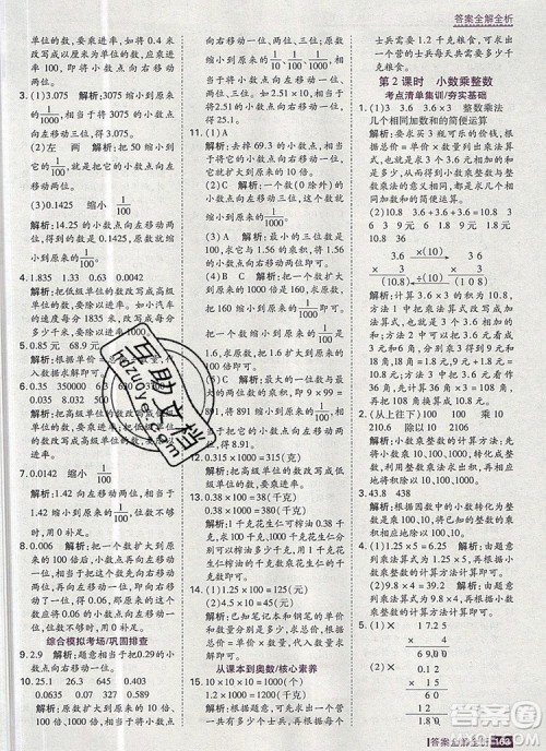 2019年考点集训与满分备考五年级数学上册冀教版答案 2019年考点集训与满分备考五年级数学上册冀教版答案