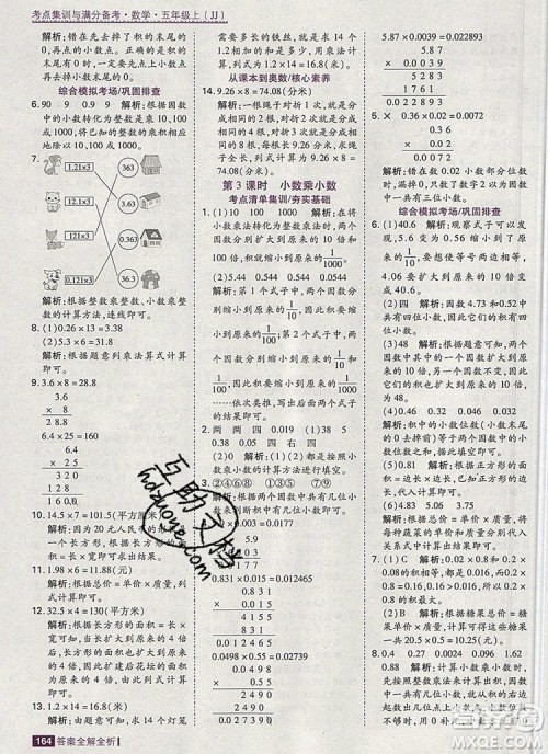 2019年考点集训与满分备考五年级数学上册冀教版答案