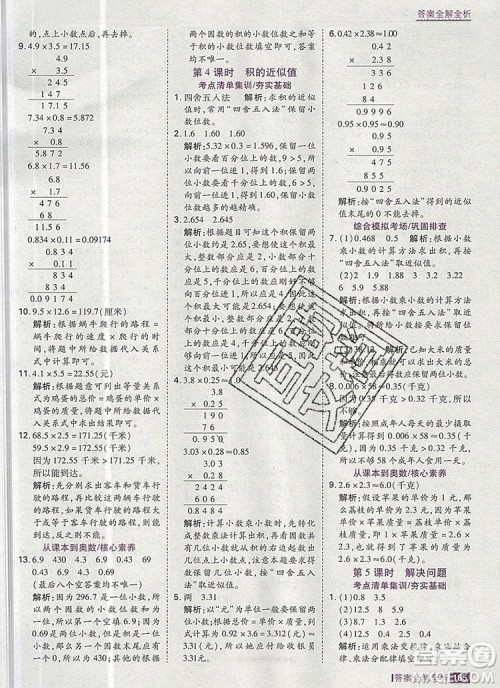 2019年考点集训与满分备考五年级数学上册冀教版答案