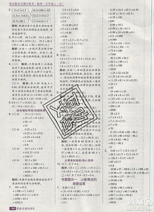 2019年考点集训与满分备考五年级数学上册冀教版答案