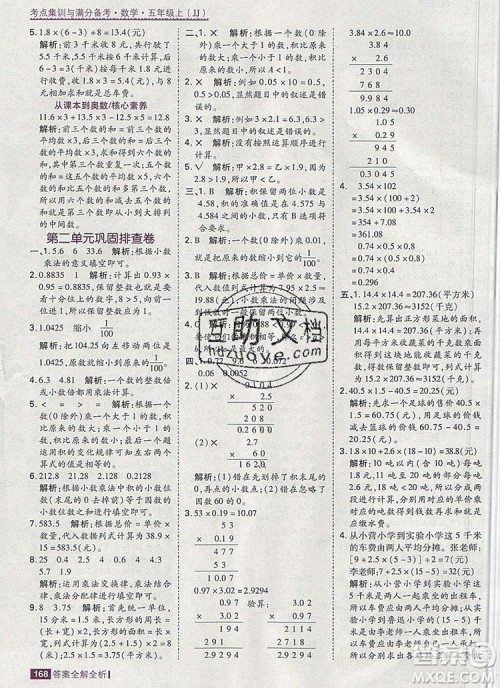 2019年考点集训与满分备考五年级数学上册冀教版答案