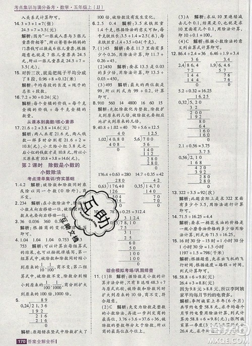 2019年考点集训与满分备考五年级数学上册冀教版答案