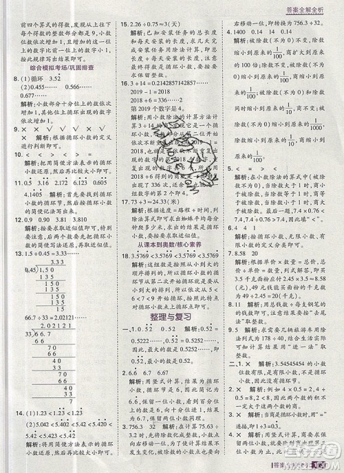 2019年考点集训与满分备考五年级数学上册冀教版答案