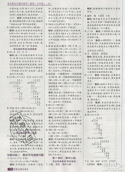 2019年考点集训与满分备考五年级数学上册冀教版答案