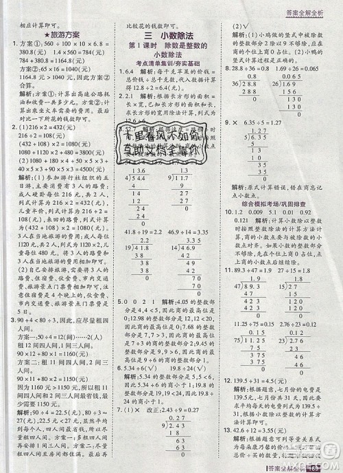 2019年考点集训与满分备考五年级数学上册冀教版答案