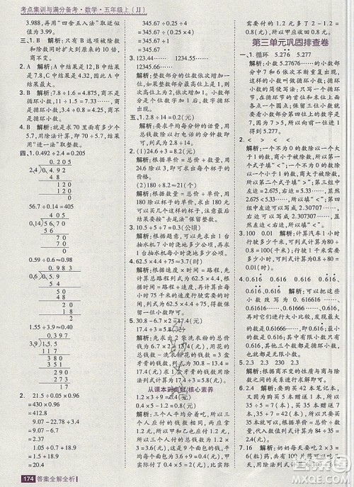 2019年考点集训与满分备考五年级数学上册冀教版答案