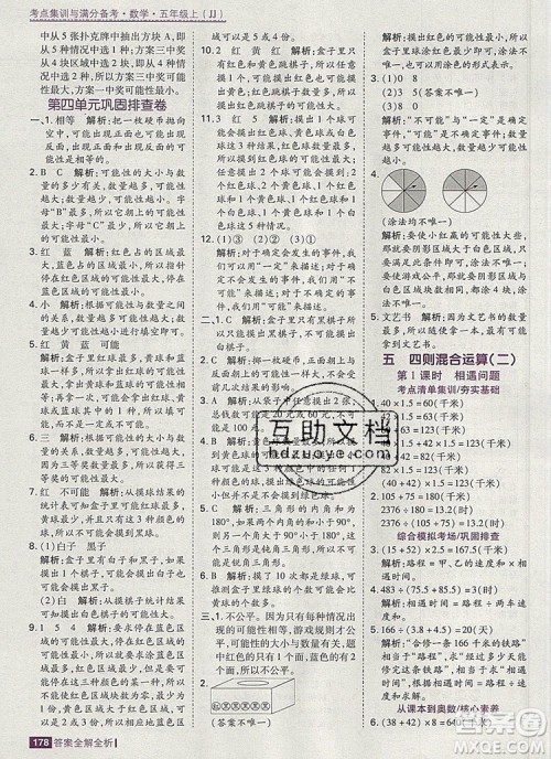 2019年考点集训与满分备考五年级数学上册冀教版答案 2019年考点集训与满分备考五年级数学上册冀教版答案