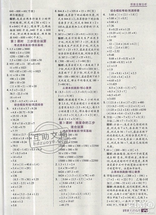 2019年考点集训与满分备考五年级数学上册冀教版答案 2019年考点集训与满分备考五年级数学上册冀教版答案