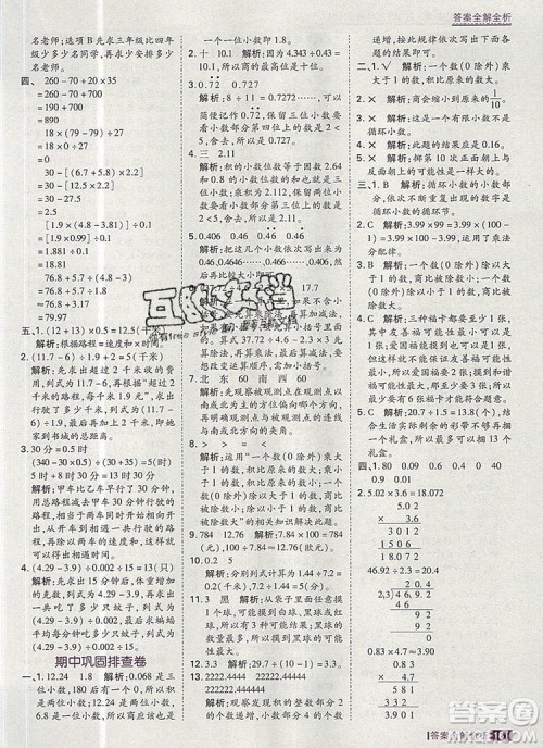 2019年考点集训与满分备考五年级数学上册冀教版答案