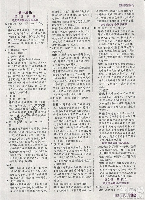 2019年考点集训与满分备考五年级语文上册人教版答案 2019年考点集训与满分备考五年级语文上册人教版答案