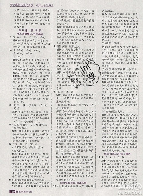 2019年考点集训与满分备考五年级语文上册人教版答案 2019年考点集训与满分备考五年级语文上册人教版答案