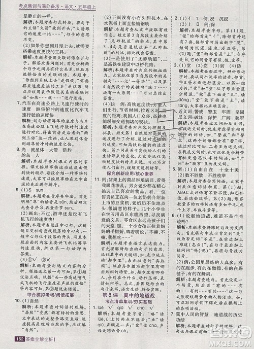 2019年考点集训与满分备考五年级语文上册人教版答案 2019年考点集训与满分备考五年级语文上册人教版答案