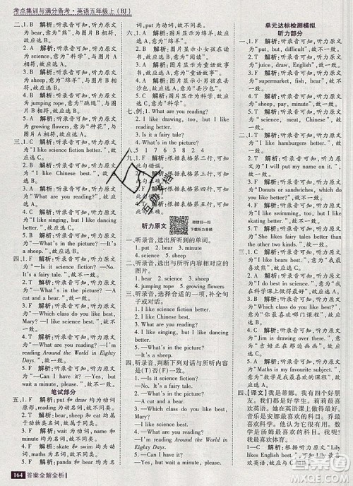 2019年考点集训与满分备考五年级英语上册北京版答案 2019年考点集训与满分备考五年级英语上册北京版答案