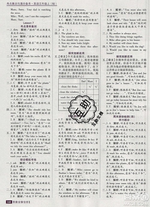 2019年考点集训与满分备考五年级英语上册北京版答案