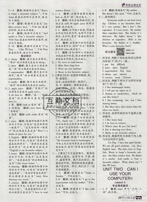 2019年考点集训与满分备考五年级英语上册北京版答案 2019年考点集训与满分备考五年级英语上册北京版答案