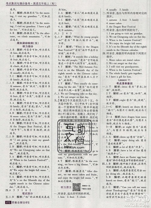 2019年考点集训与满分备考五年级英语上册北京版答案