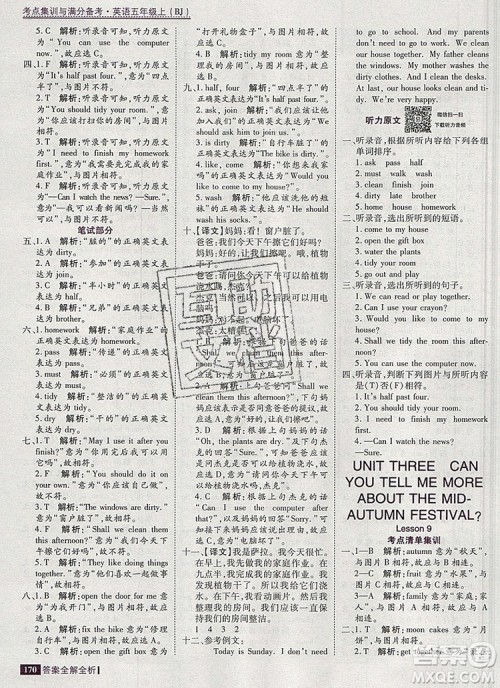 2019年考点集训与满分备考五年级英语上册北京版答案 2019年考点集训与满分备考五年级英语上册北京版答案