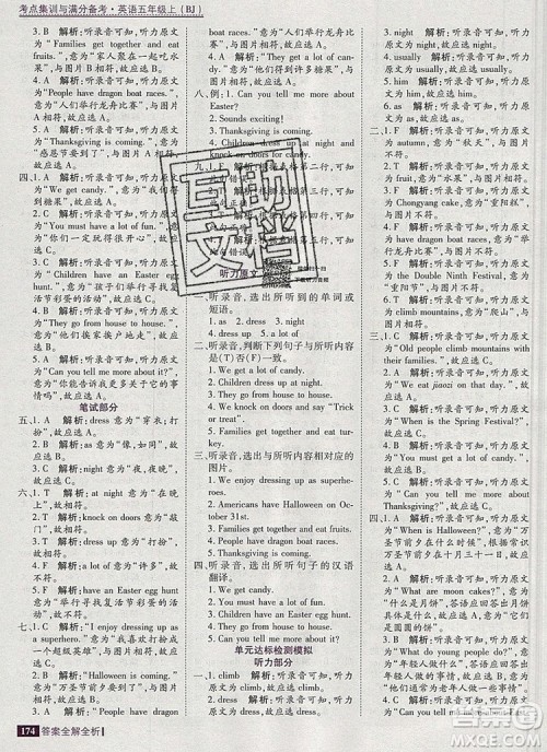 2019年考点集训与满分备考五年级英语上册北京版答案 2019年考点集训与满分备考五年级英语上册北京版答案