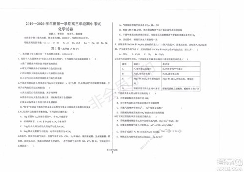 2020届衡水中学高三年级上学期期中考试化学试题及答案