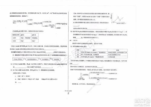 2020届衡水中学高三年级上学期期中考试化学试题及答案