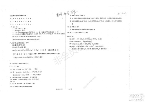 2020届衡水中学高三年级上学期期中考试化学试题及答案