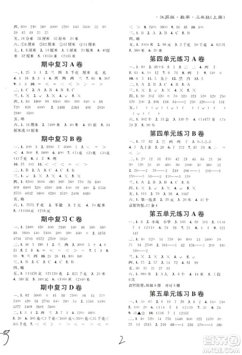 东南大学出版社2019江苏密卷三年级数学上册新课标江苏版答案 东南大学出版社2019江苏密卷三年级数学上册新课标江苏版答案