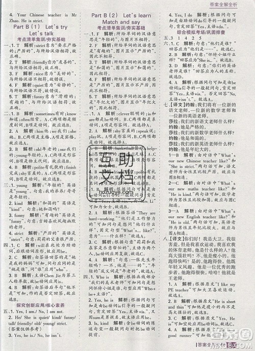 2019年考点集训与满分备考五年级英语上册人教版答案 2019年考点集训与满分备考五年级英语上册人教版答案