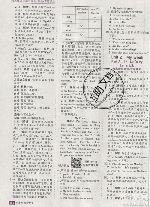 2019年考点集训与满分备考五年级英语上册人教版答案 2019年考点集训与满分备考五年级英语上册人教版答案