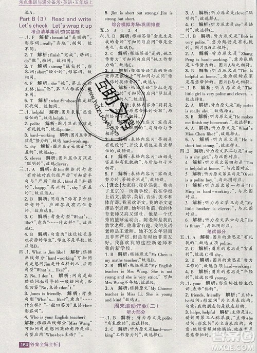 2019年考点集训与满分备考五年级英语上册人教版答案 2019年考点集训与满分备考五年级英语上册人教版答案