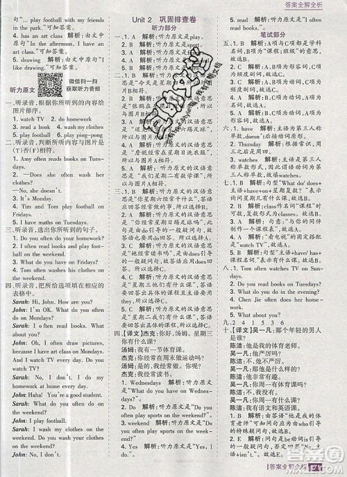 2019年考点集训与满分备考五年级英语上册人教版答案 2019年考点集训与满分备考五年级英语上册人教版答案