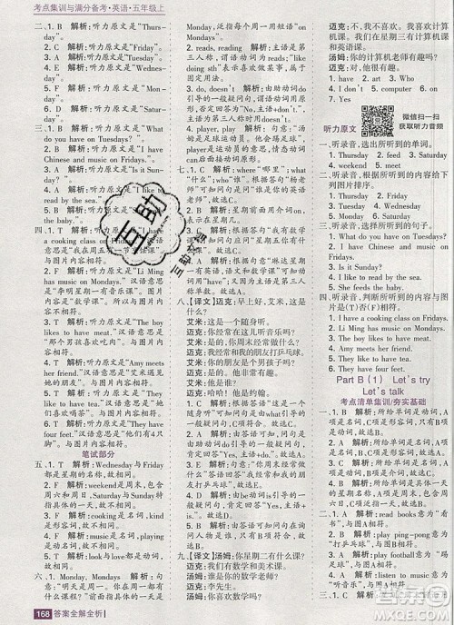 2019年考点集训与满分备考五年级英语上册人教版答案 2019年考点集训与满分备考五年级英语上册人教版答案