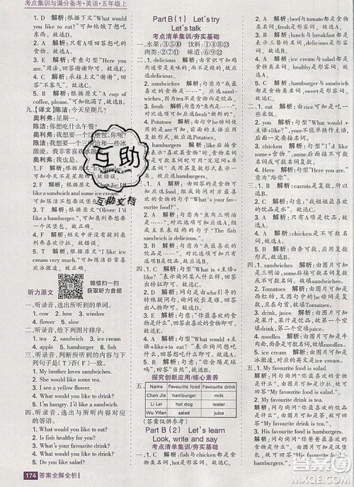 2019年考点集训与满分备考五年级英语上册人教版答案 2019年考点集训与满分备考五年级英语上册人教版答案