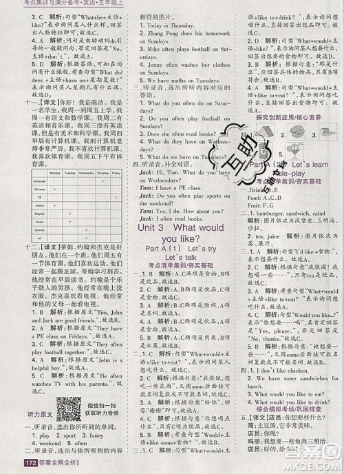 2019年考点集训与满分备考五年级英语上册人教版答案 2019年考点集训与满分备考五年级英语上册人教版答案
