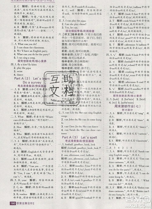 2019年考点集训与满分备考五年级英语上册人教版答案 2019年考点集训与满分备考五年级英语上册人教版答案