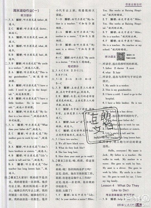 2019年考点集训与满分备考五年级英语上册冀教版答案 2019年考点集训与满分备考五年级英语上册冀教版答案