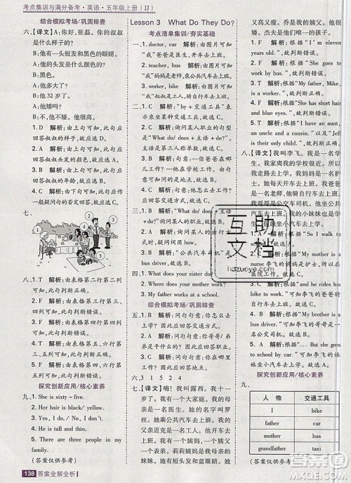 2019年考点集训与满分备考五年级英语上册冀教版答案