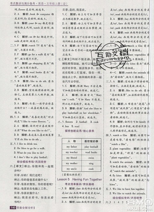 2019年考点集训与满分备考五年级英语上册冀教版答案