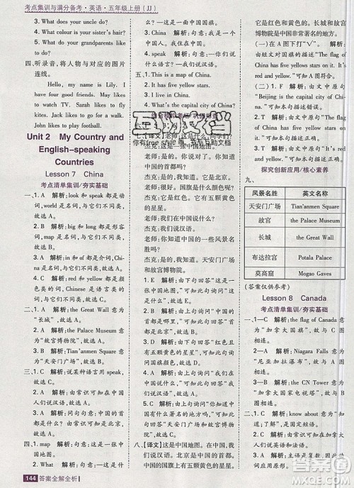 2019年考点集训与满分备考五年级英语上册冀教版答案 2019年考点集训与满分备考五年级英语上册冀教版答案