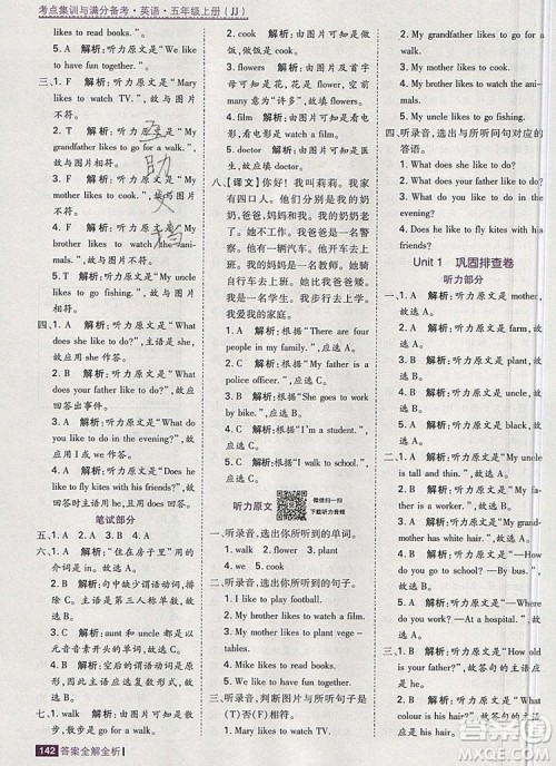 2019年考点集训与满分备考五年级英语上册冀教版答案 2019年考点集训与满分备考五年级英语上册冀教版答案