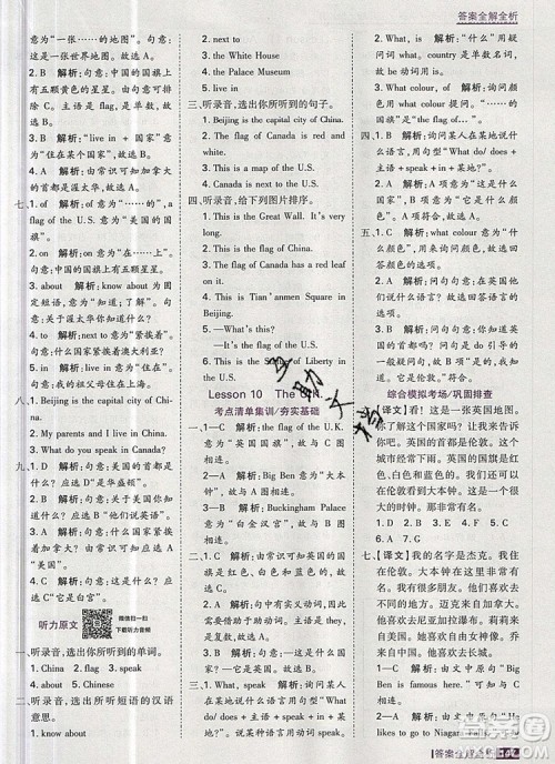 2019年考点集训与满分备考五年级英语上册冀教版答案 2019年考点集训与满分备考五年级英语上册冀教版答案