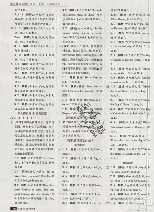2019年考点集训与满分备考五年级英语上册冀教版答案 2019年考点集训与满分备考五年级英语上册冀教版答案