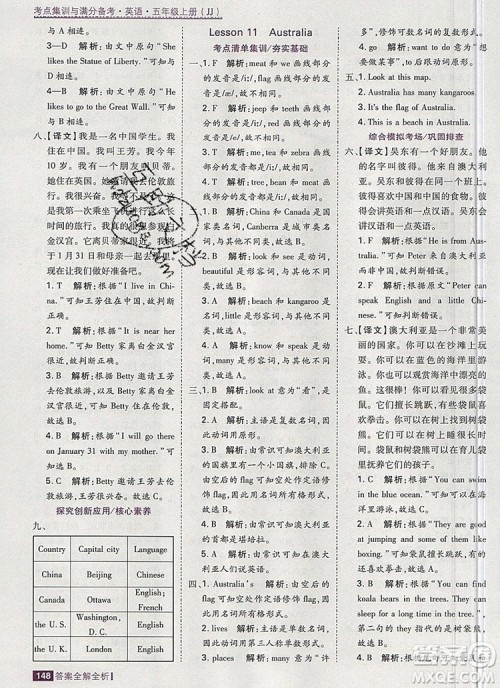 2019年考点集训与满分备考五年级英语上册冀教版答案 2019年考点集训与满分备考五年级英语上册冀教版答案