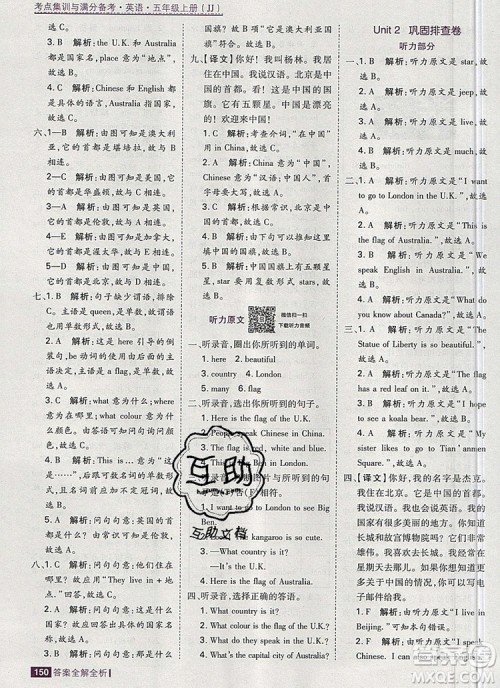 2019年考点集训与满分备考五年级英语上册冀教版答案 2019年考点集训与满分备考五年级英语上册冀教版答案