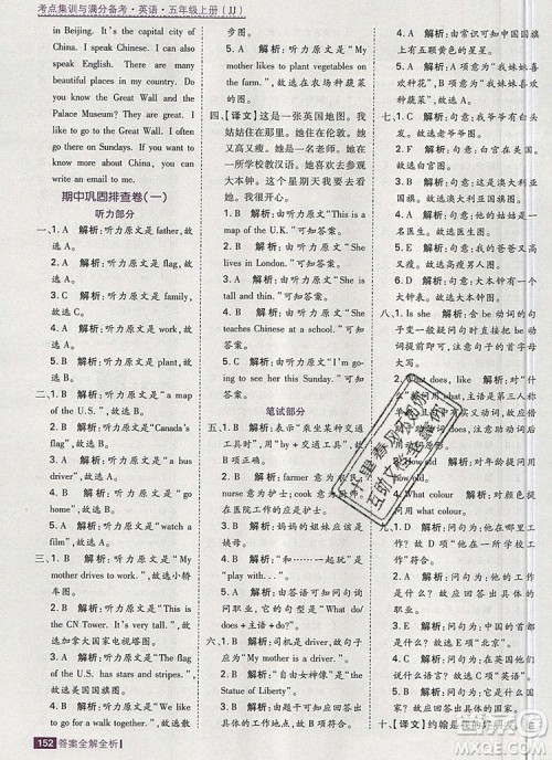 2019年考点集训与满分备考五年级英语上册冀教版答案