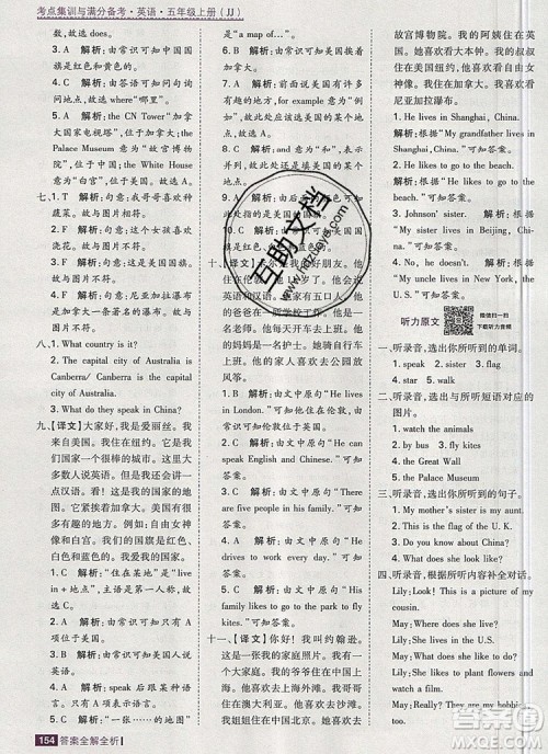 2019年考点集训与满分备考五年级英语上册冀教版答案 2019年考点集训与满分备考五年级英语上册冀教版答案